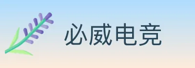 必威电竞 Logo